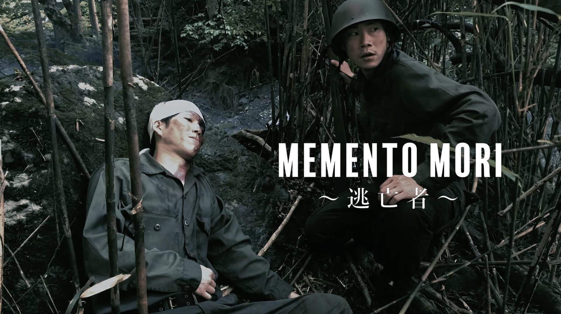 MEMENTO MORI~逃亡者~