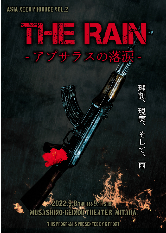 星守りのスラム